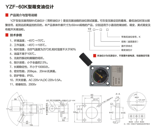 YZF-60K型箱变油位计.jpg